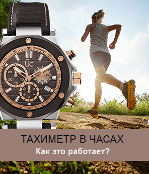 Тахиметр в часах: как это работает?